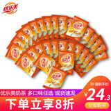 优乐美 奶茶袋装30袋原味香芋草莓麦香巧克力咖啡味速溶奶茶粉下午茶 原味22g*30袋【送陶瓷杯】