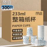 梦庭 一次性杯子 300只纸杯大号233ml商务办公咖啡水杯加厚纸杯家庭装