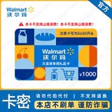 【谨防刷单诈骗】沃尔玛电子卡100-1000元多面值卖场卡 卡号：8688 礼品卡 卡号卡密 1000 本店不刷单 谨防诈骗不支持退换