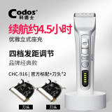 科德士（Codos） 科德士(Codos)专业理发器发廊用剃头刀电动推子成人 电量显示CHC-916S 916标配+2刀头