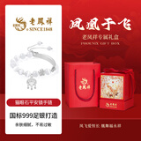 老凤祥平安锁银手链女士半镯子转运珠手串情人节妈妈生日礼物女友老婆 [凤凰于飞礼盒]*可定制贺卡
