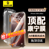 倍思【康宁玻璃膜】适用苹果16ProMax钢化膜iPhone16promax手机膜全屏覆盖防摔防指纹高清膜无尘仓贴膜