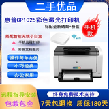 【二手9成新】惠普HPCP1025NW彩色激光打印机彩色图片家用小型作业无线网络打印 惠普1025+小白盒 手机直接打印（不支持复印）