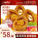 上環安記 香港安记海味红烧鲍鱼4只佛跳墙加热即食鲍汁 【浓味高汤鲍鱼】 165g 4只装