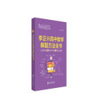 李正兴高中数学解题方法全书 ——必做基础题+巩固中档题+挑战压轴题