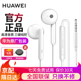 华为原装耳机有线p30mate70 60 20nova10z7se9x10v20 40i30s手机笔记本电脑圆孔音乐耳机通话 白色【全国联保】3.5mm接口