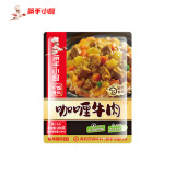 筷手小厨海底捞牛肉料理包速食盖浇饭面熟食懒人半成品菜预制加热即食家用 【尝鲜】咖喱牛肉200g