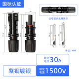 GEIYURIC MC4太阳能光伏连接器公母插头接头组件电池板防水插头接头 1500V/30A  10套