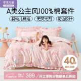 罗莱儿童（luolaikids）床上用品四件套纯棉女孩公主风全棉床单被套 1.5米床200*230cm