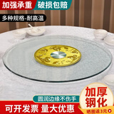 澜虞餐桌转盘家用酒店圆桌转盘钢化玻璃餐厅饭店桌子饭桌旋转桌面餐台 一帆风顺 直径100厘米