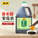 东湖醋 香米醋陈醋1.75L 山西特产中华老字号