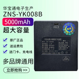 松然华宝通指纹锁专用锂电池 智能锁电子门锁密码锁可充电聚合物电池组ZNS-09B1 德施曼凯迪仕王力电池 ZNS-YK008B 5000mAh送充电线