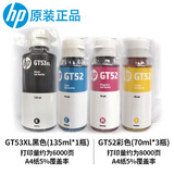 HPHP GT52/53/51墨盒518 519 531 310 311 411 419打印机打印头 GT53XL/GT52四色套装（简包）