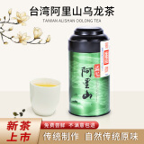 禧迎台湾阿里山乌龙茶原装高山茶清香型茶叶冷泡乌龙茶单罐150g春茶