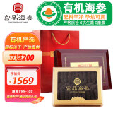 宫品 4A系列 有机淡干海参 底播放养辽刺参 20-35只 250g*1盒 大海参王 礼盒装
