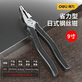 得力（deli）钢丝钳老虎钳多功能钳子工业级万用尖嘴钳斜口钳家用电工剥线 9寸工业级省力钢丝钳