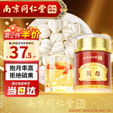 南同九坊 南京同仁堂 贝母 搭四川贝母无硫非川贝母特干松贝陈皮