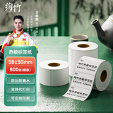 绚竹 三防热敏标签纸 电子面单打印机热敏贴纸防水防油不干胶多规格打印纸单卷装 50mm*30mm*800张