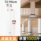 格玛斯（gemasp）可调节支撑脚家具脚免打孔床板支撑架桌腿台下盆支架沙发脚支撑杆 1只-升级款【72-110cm高】白色