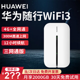 华为【送720G全国流量】华为e5576移动随身wifi无线上网卡4g路由器插卡便携车载随行mifi3宝 华为E5576 白色【国外可用】
