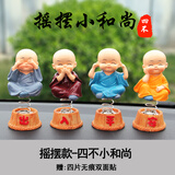 乐品轩汽车卡通可爱摆件网红车内饰品摇头小和尚平安车上装饰用品香薰 弹簧四不和尚-摆件-配不干胶