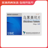 [万乐]乌苯美司片 10mg*12片 1盒装