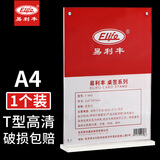 易利丰T型台牌立式台签透明桌面立牌A4台卡亚克力板竖牌强磁桌牌a4纸展示牌广告牌座位牌水牌桌卡桌签牌