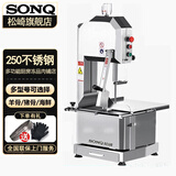 松崎京选 锯骨机商用电动大型台式切割牛羊骨冻肉猪蹄排骨剁骨机据骨切骨机 250型【不锈钢】赠锯条*6