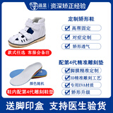 远足专业定制儿童内八字矫正鞋足外翻XO型腿扁平足马蹄足内翻矫正凉鞋 第4代脚膜定制鞋【款式备注】 一对一个性化定制