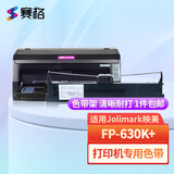 赛格适用映美FP-630K+色带架FP630K+色带映美针式打印机色带墨带墨盒色带芯 FP-630K+色带架【装机即可使用】