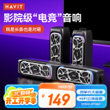 海威特（HAVIT）电脑音响 电竞桌面游戏音箱蓝牙usb有线长条电脑多媒体家用台式机笔记本音响可拆分体式 M21电镀款