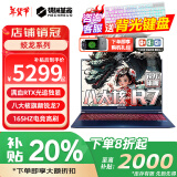 机械革命蛟龙16Pro 【2025补贴20%游戏本】锐龙Pro AIPC满性能光追独显4060高性能笔记本游戏本设计办公 R7-7435H 满血RTX4050 165hz 超级补贴：升级16G内存 1