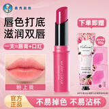 曼秀雷敦（Mentholatum）水彩润唇膏口红叠涂保湿滋润嘴唇防干裂女不沾杯护唇膏 【粉上我】1支