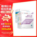 一建教材2024 一级建造师2024教材和真题试卷8本套：建筑专业（教材+试卷8本）中国建筑工业出版社