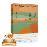 【自营包邮】我的阿勒泰 马伊琍 周依然 于适 蒋奇明主演的同名电视剧  新疆风光 李娟阿勒泰畅销代表作 京东超级618