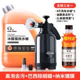 易驹洗车液水蜡专用强力去污高泡沫白车清洁清洗剂汽车蜡水免擦水洗腊 4斤冰膜水蜡+高压泡沫喷壶
