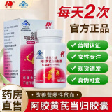 敖东阿胶当归黄芪胶囊女人保健品  一瓶体验装 推荐按周期服用