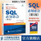 SQL必知必会 第5版 SQL入门基础教程 数据库入门经典