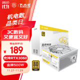 大水牛（BUBALUS）额定500W FX500白色台式电脑电源（80PLUS金牌认证/宽幅/扁平线材/智能温控/主动式PFC） 