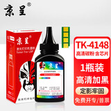 京呈TK-4148适用京瓷粉盒TASKalfa 2020复印机2021墨粉盒打印机硒鼓墨盒 高清碳粉（含芯片）