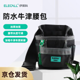 伊莱科（ELECALL） 便携式多功能工具包中号电工维修牛津防水工具腰包家电维修腰袋 牛津工具包