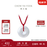周大福 平安扣 翡翠吊坠 K62240母亲节礼物