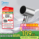 美的（Midea）1亿负离子电吹风 大功率护发吹风机 家用吹风筒 家电国家补贴FD205-星光银 生日 母亲节礼物推荐