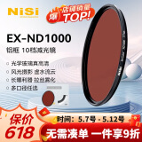 耐司（NiSi）nd滤镜 减光镜ND1000(3.0) 10档 49mm滤镜 中灰密度镜nd镜微单单反相机滤光镜 适用于佳能尼康索尼