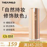 缇娅菲洛（THEA PHILO）持妆贴肤隔离霜打底保湿控油生日礼物送女友 【偏红痘印推荐】 30ml