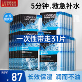 欧莱雅（L'OREAL） 男士面膜补水保湿清洁淡痘印保湿控油黑头印睡眠毛孔清痘护肤品 玻尿酸面膜31片（高效补水）