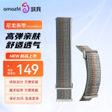AMAZFIT尼龙腕带22mm&20mm表带 适配Balance、CheetahPro、Bip 5、Active等 22mm落日灰
