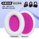 墨顿 适用HyperX金士顿飓风2/3耳罩极度未知cloud2/毒刺/阿尔法/天箭/暴风/战斧/天际头戴式游戏耳机套 白皮玫红耳套一对【蛋白皮】