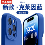 京工智造【自带防尘网】适用苹果15promax手机壳iPhone15全包防摔超薄简约男款硅胶软壳女 苹果15ProMax【克莱因蓝】贈钢化膜