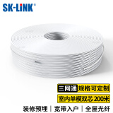 SK-LINK电信级室内光纤皮线 2芯2钢丝单模双芯皮线光缆 蝶形200米光纤入户移动联通光纤跳线SNGL2SM-200M
